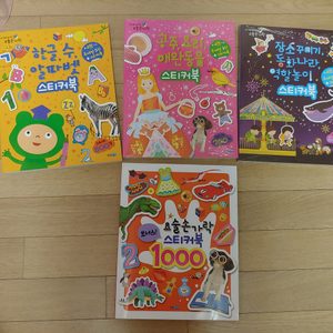 요술손가락 스티커북(주제별 9권+스티커북 3권 + 보너스 스티커북)