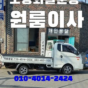 용달