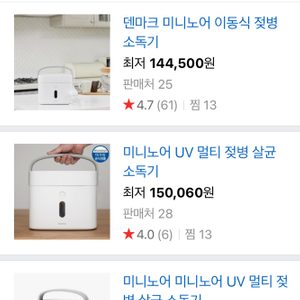 미니노어 휴대용 젖병소독기 / 이동식 젖병소독기