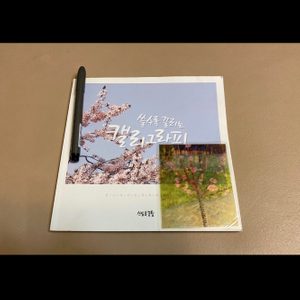 캘리그라피<붓펜>