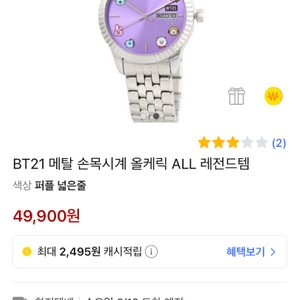 BT21 벤 아이마스크 + BT21 메탈 시계