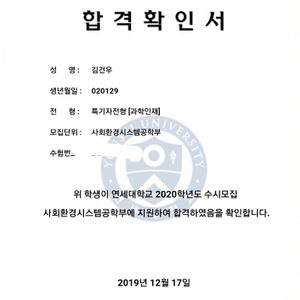 인천영재고졸 연대 공대 수학 과외