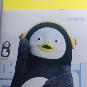 펭수다이어리 오늘도펭수 내일도펭수