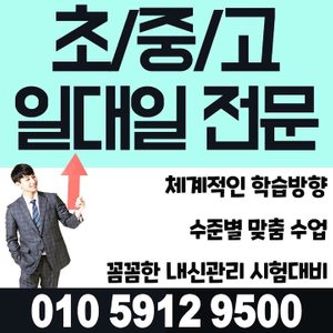청주과외 청주수학과외 청주영어과외 청주국어과외 청주초등과외 청주중등과외 청주고등과외 회화 학원