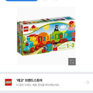 레고 듀플로 숫자와 기차놀이 레고 듀플로 유니콘