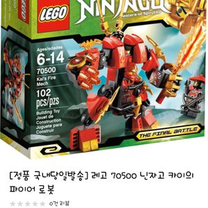 정품 레고 닌자고 카이 레고 골드닌자고시리즈 팔아요!!