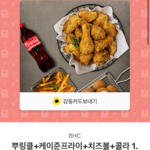 뿌링클 기프티콘 뿌링클기프티콘 뿌링클치킨 기프티콘