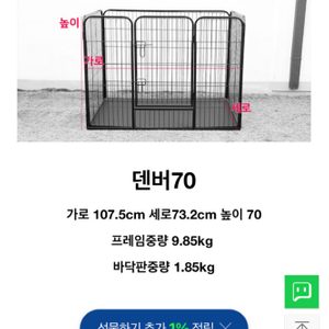 강아지 애견 울타리 딩동펫 덴버 울타리