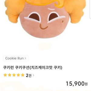 새 제품) 쿠키런 치즈케이크 쿠키 쿠션