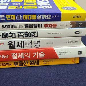 경매책, 부동산책 , 재테크책 팝니다