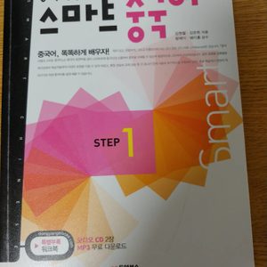 중국어뱅크 스마트 중국어