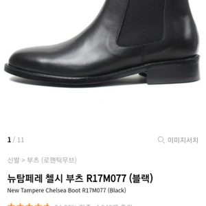 무신사 1위 첼시부츠 뉴탐페레 첼시 부츠 R17M077 (블랙)