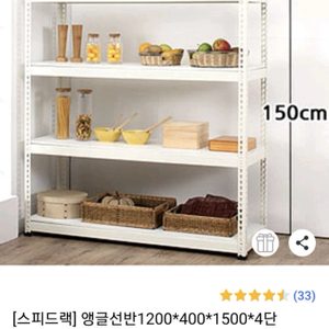 베란다 정리 선반 (스피드랙) 1200*400*1500 4단