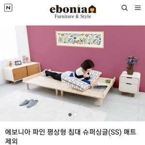 (삽니다) 평상형 침대 프레임 / 분리형 평상 삽니다.