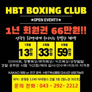 🌟HBT복싱클럽 OPEN🌟