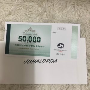 미용실 5만원 상품권