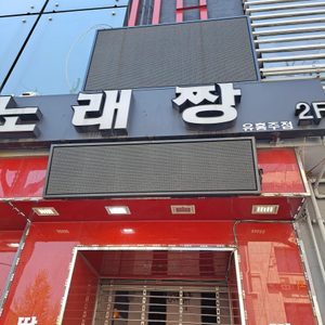 LED동영상간판 2개 판매합니다.