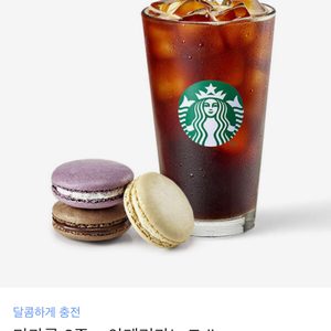 스타벅스 스윗 마카롱 세트 (아메리카노 Tall + 마카롱 3개)