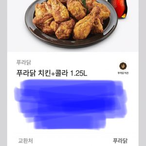푸라닭 치킨 기프티콘