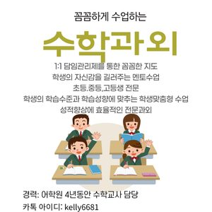 초,중,고 1:1 전문 수학과외