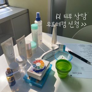 무료피부체험, 피부고민있으신분들