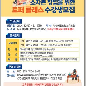 무료 여성창업강좌 (토퍼 클래스)