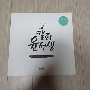 캘리그라피 책