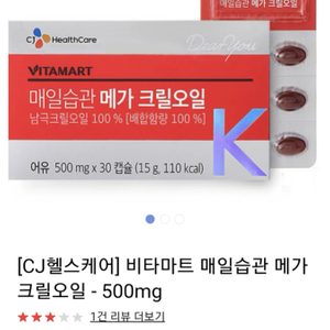 새상품)CJ헬스케어 매일습관 크릴오일