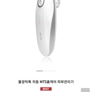 셀프피부관리기 ( MTS 물광 피부재생 미용기기 새제품)