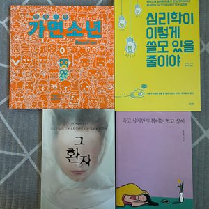 안읽어서 새제품입니다 .... 죽고싶지만 떡볶이는 먹고싶어