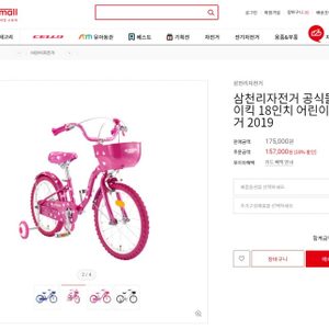 자전거 팝니다 아이자전거 어린이자전거 4발자전거