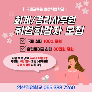 양산 사무직 취업하실 분 구합니다!