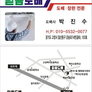도배견적 무료
