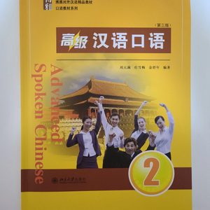 새책 중국어 고급 한어구어2 북경대학교출판 중국어원서 QR코드 음성지원