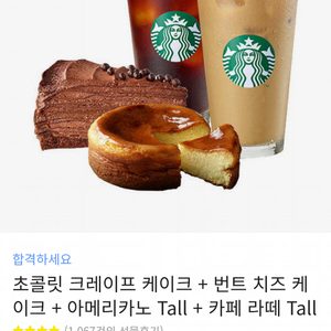 기프트콘) 스타벅스. 초콜릿 크레이프 케이크+번트치즈케이크+아메리카노tall+카페라떼tall