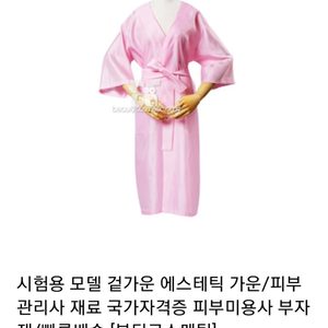 피부미용사 피부관리실 피부실기 피부시험 모델 겉가운 속가운 피부모델가운