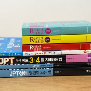 일본어 능력시험 + 일본어 기초 서적 일괄 7권