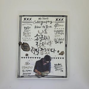 캘리그라피 / 손글씨 책 교재 (새책 18000 > 9000)