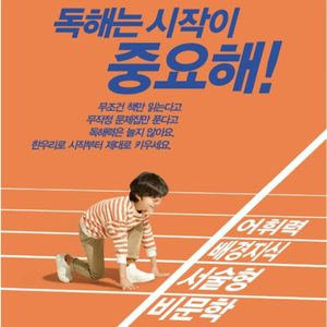 한우리독서토론논술 회원모집