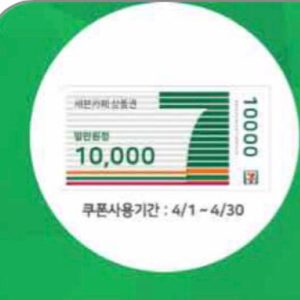 세븐카페 10000원권 팝니다
