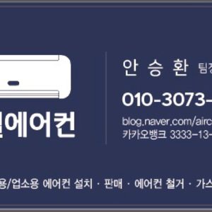 천안/아산지역 에어컨이전설치