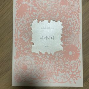 페이퍼 커팅 아트/ 취미 / 집콕