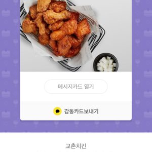 교촌치킨 기프티콘