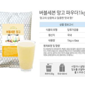 버블티파우더 판매(망고맛,딸기맛)_카페에서 먹던맛 그대로 홈카페로 즐겨요