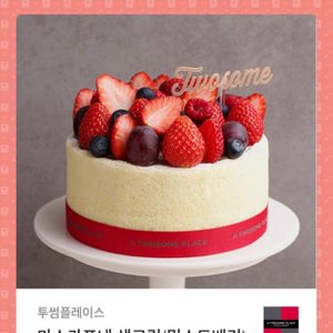 투썸플레이스 케익(생크림 믹스드베리)