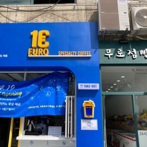 내외동 원유로커피 오픈이벤트 중입니다💙