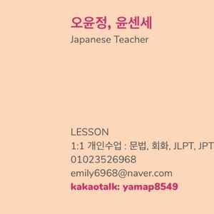 일본어 과외합니다 :)