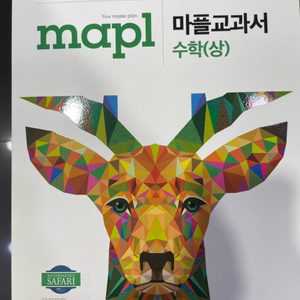 고1수학교재 마플교과서 수학(상), 수학(하) 문제집 팝니다