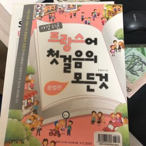프랑스어/영어스피킹/일본어N4/혼자있고싶은데외로운건싫어 - 책 판매(최상 상태)
