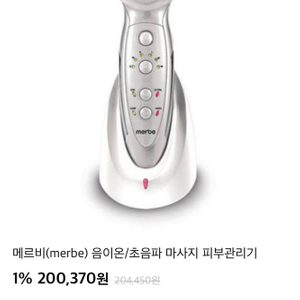 (미사용제품)20만원짜리 초음파 마사지 피부관리기 반값보다 싸게사가세요~!